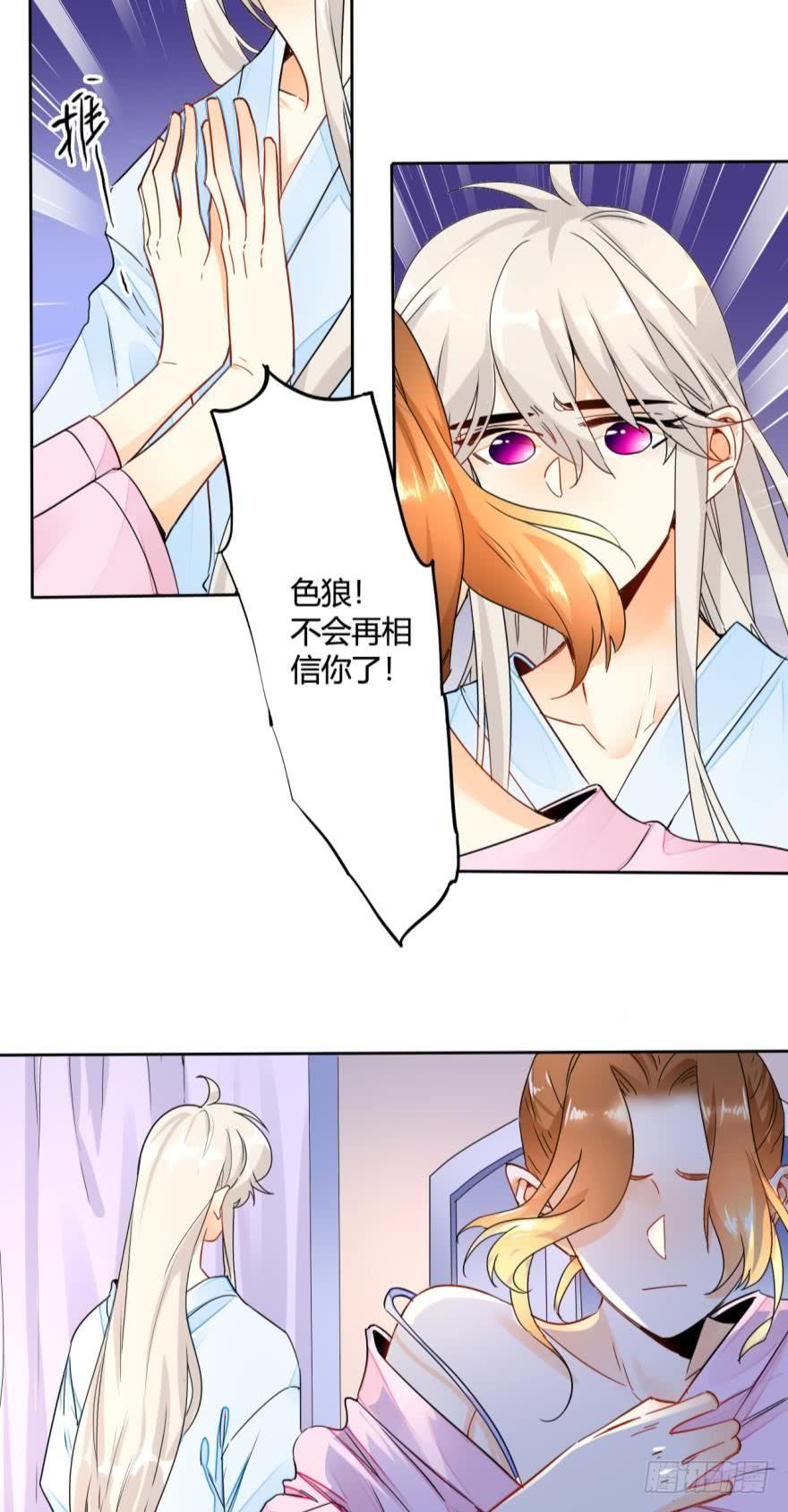 《情兽不要啊！》13话：我不施舍弱者 第4页