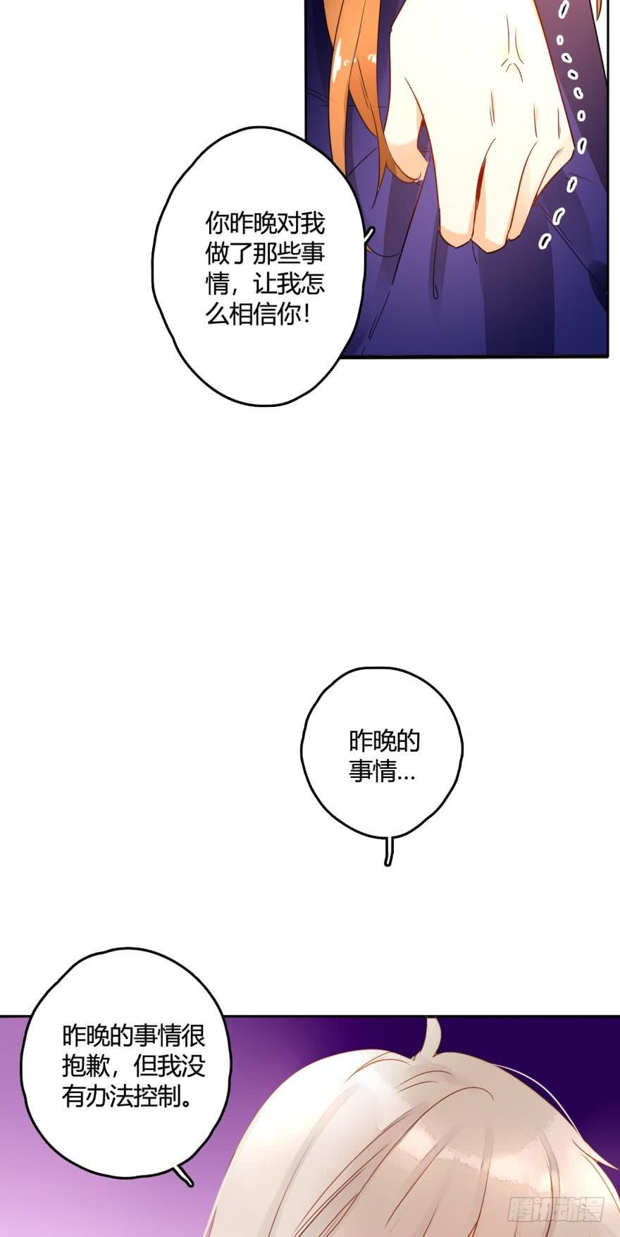 《情兽不要啊！》14话：总裁真的是禽兽！ 第2页