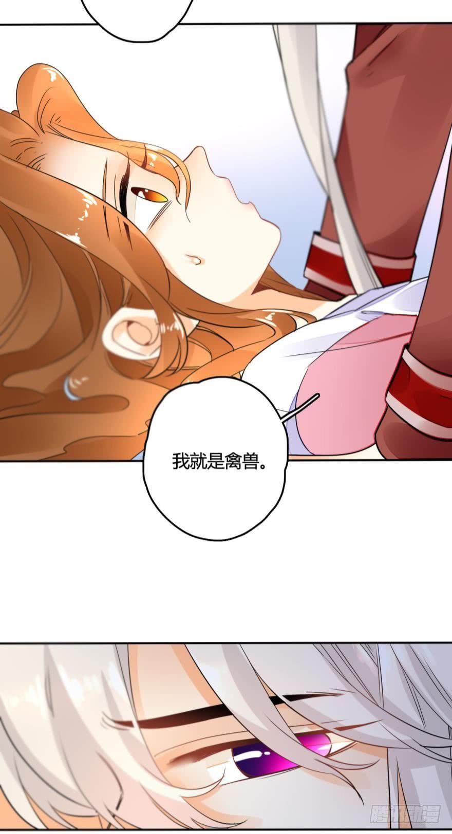 《情兽不要啊！》14话：总裁真的是禽兽！ 第23页