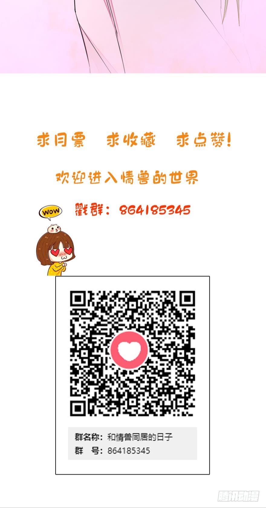 《情兽不要啊！》14话：总裁真的是禽兽！ 第27页