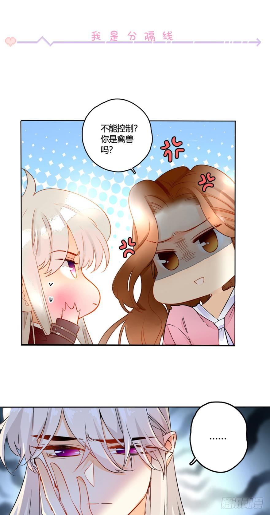 《情兽不要啊！》14话：总裁真的是禽兽！ 第24页
