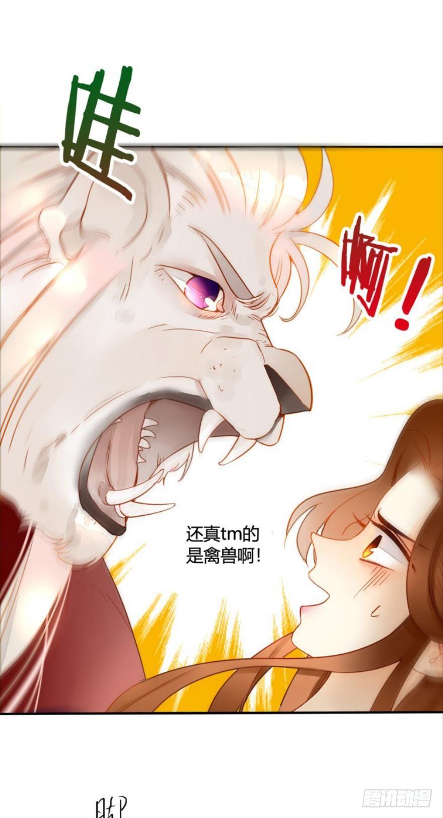 《情兽不要啊！》14话：总裁真的是禽兽！ 第8页
