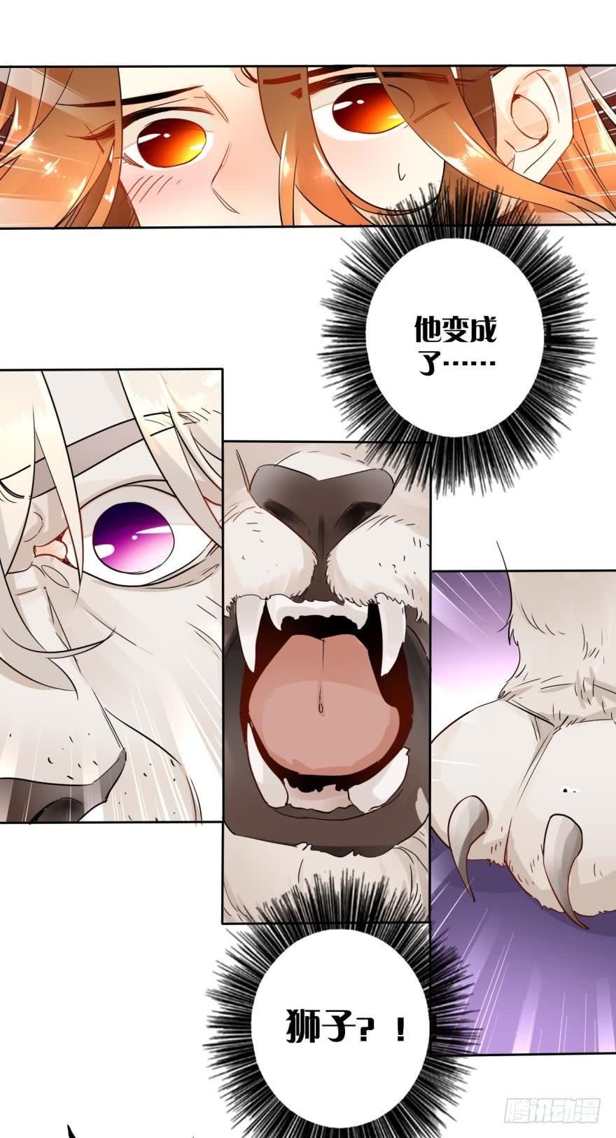 《情兽不要啊！》14话：总裁真的是禽兽！ 第12页
