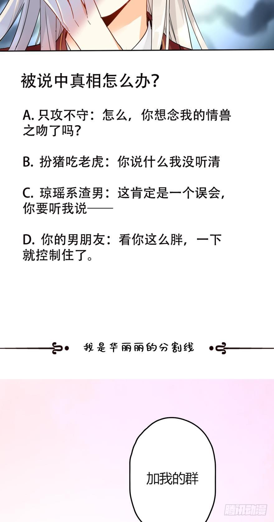 《情兽不要啊！》14话：总裁真的是禽兽！ 第25页