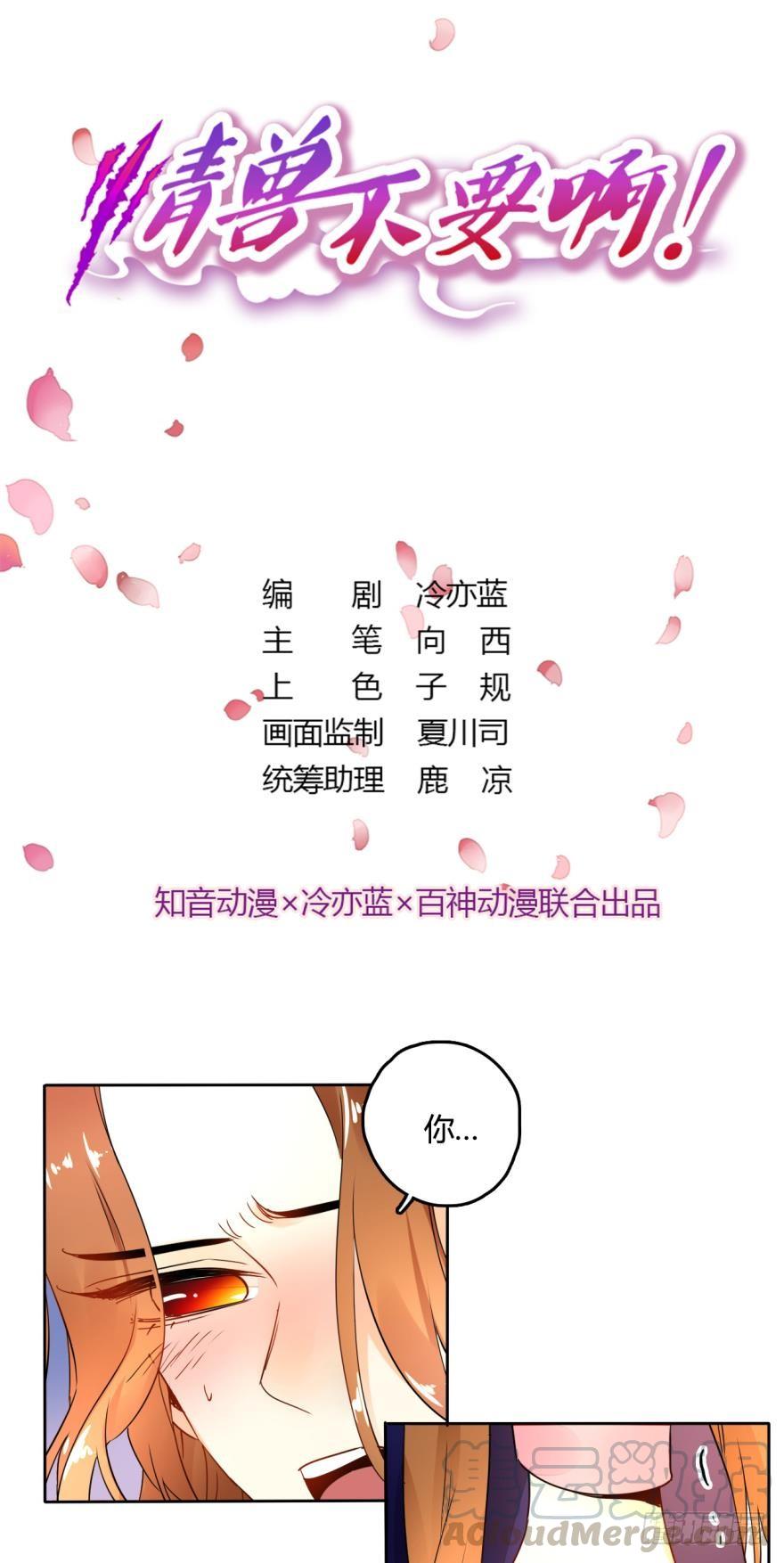《情兽不要啊！》14话：总裁真的是禽兽！ 第1页