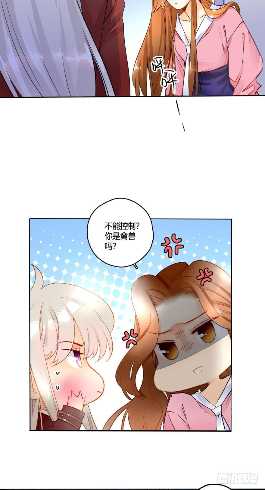 《情兽不要啊！》14话：总裁真的是禽兽！ 第5页