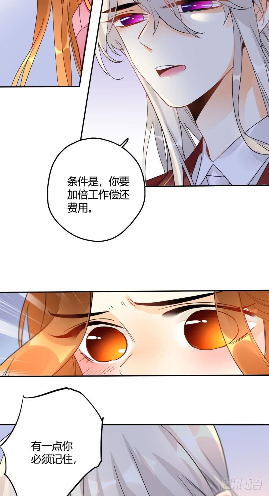 《情兽不要啊！》15话：成交！ 第8页