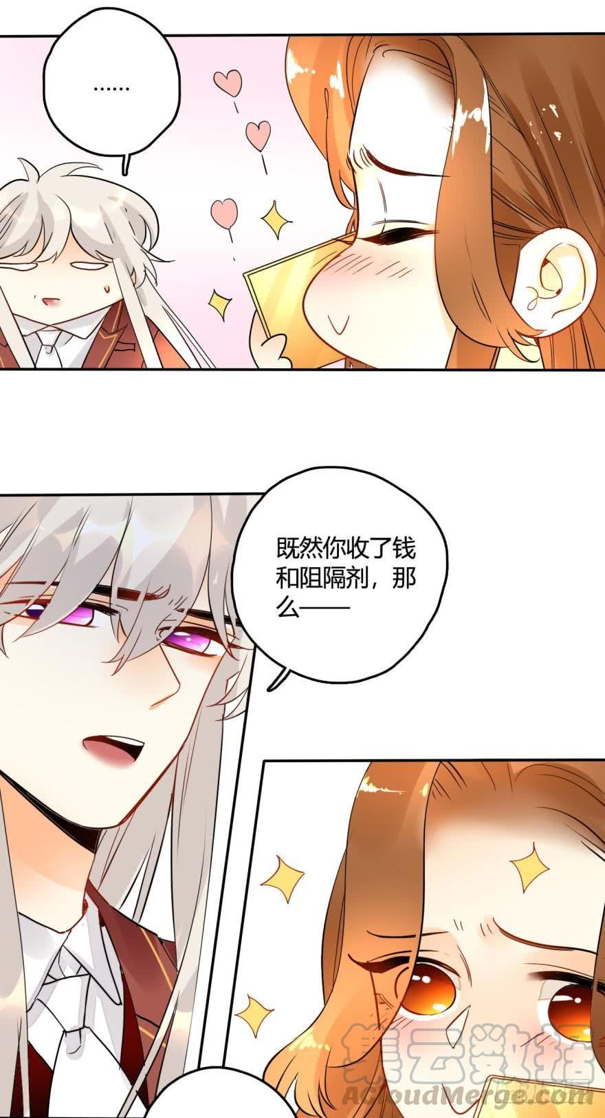 《情兽不要啊！》15话：成交！ 第21页