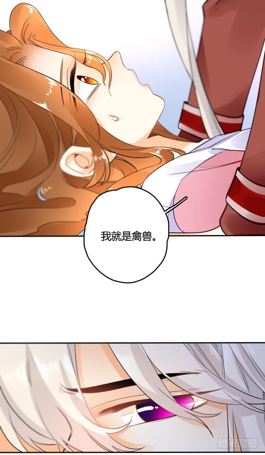 《情兽不要啊！》15话：成交！ 第2页