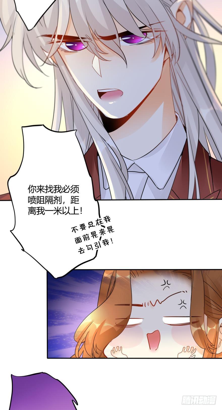 《情兽不要啊！》15话：成交！ 第9页