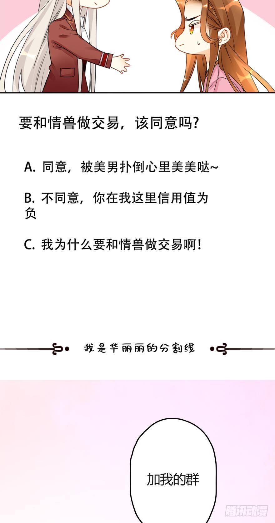 《情兽不要啊！》15话：成交！ 第25页