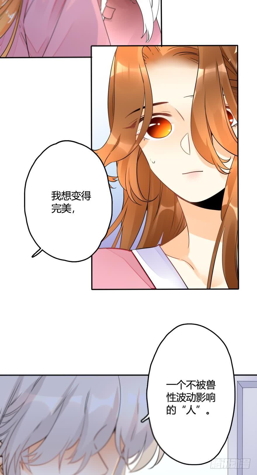 《情兽不要啊！》15话：成交！ 第5页
