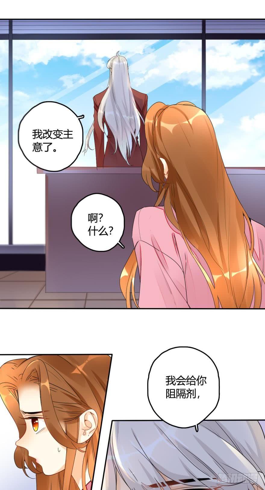 《情兽不要啊！》15话：成交！ 第7页