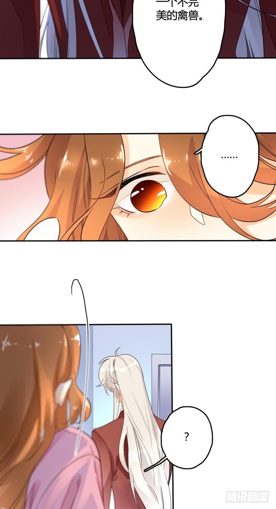 《情兽不要啊！》15话：成交！ 第4页