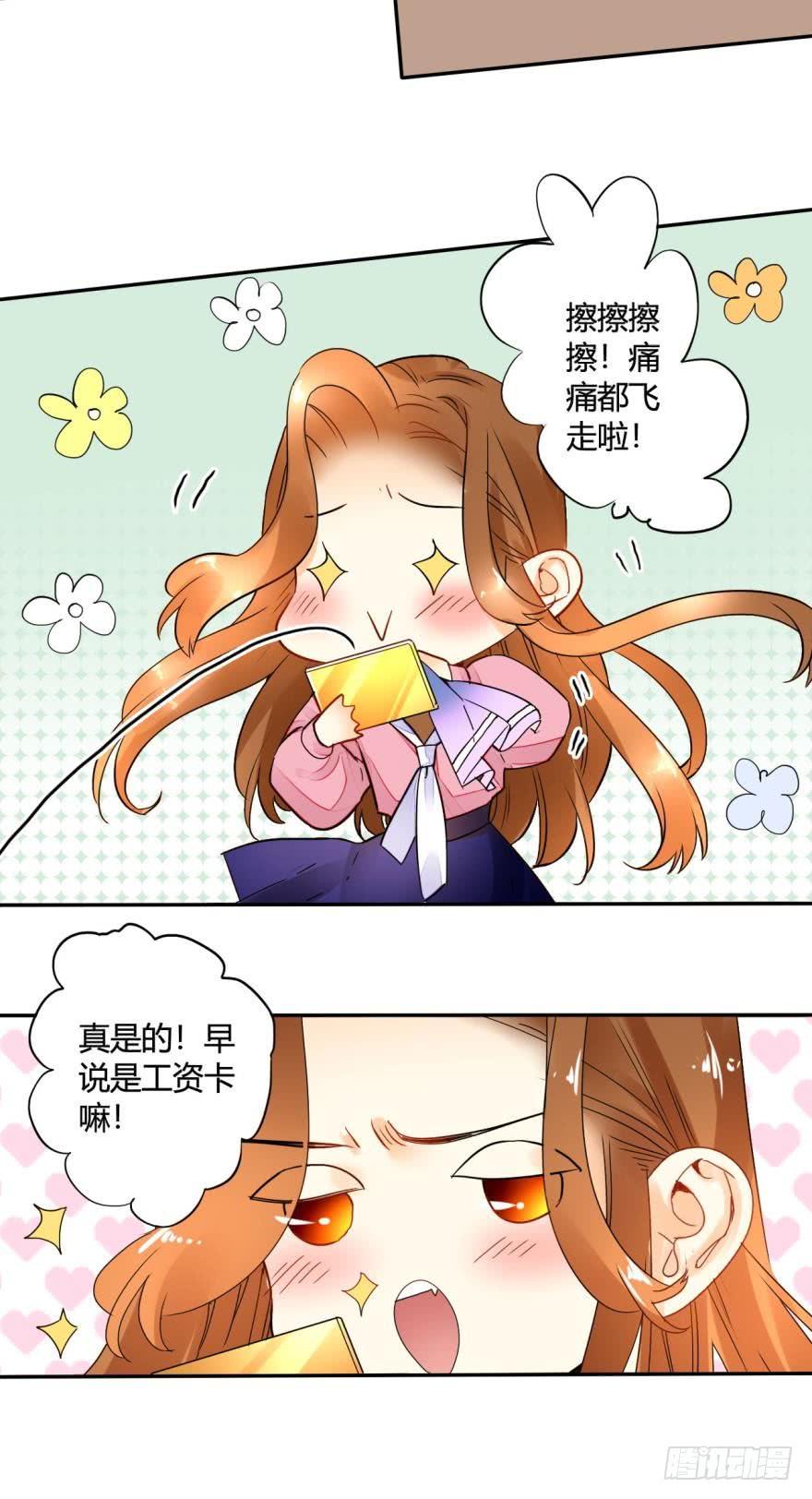 《情兽不要啊！》15话：成交！ 第20页