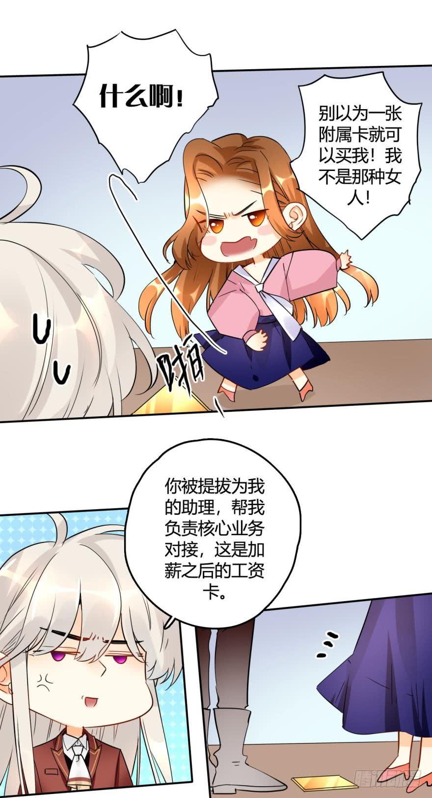 《情兽不要啊！》15话：成交！ 第19页