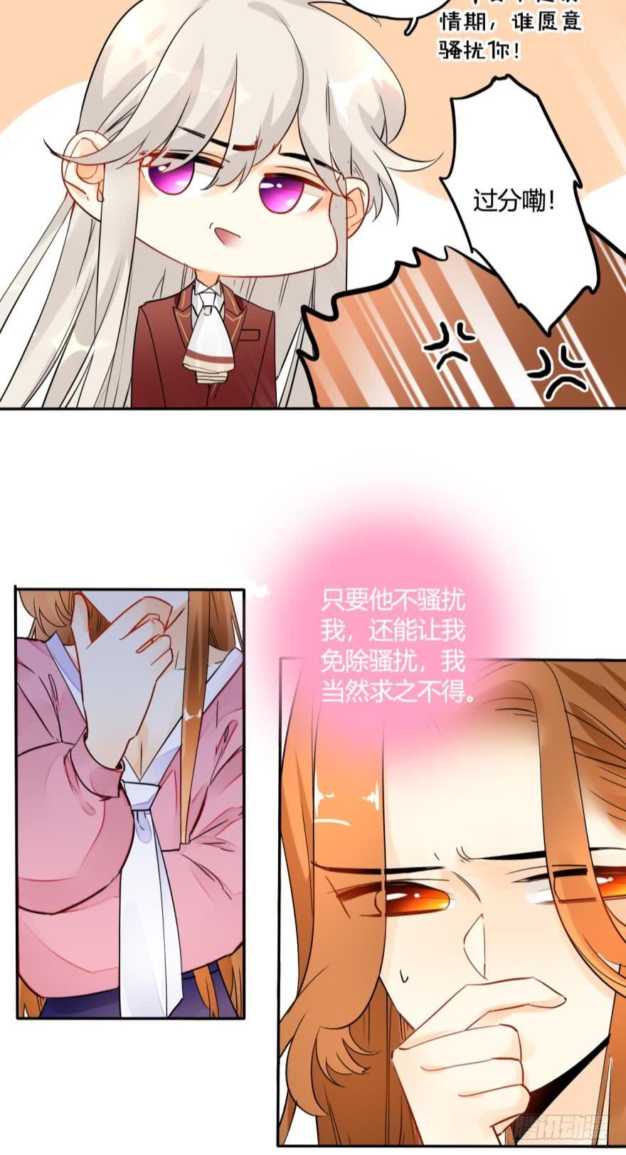 《情兽不要啊！》15话：成交！ 第14页
