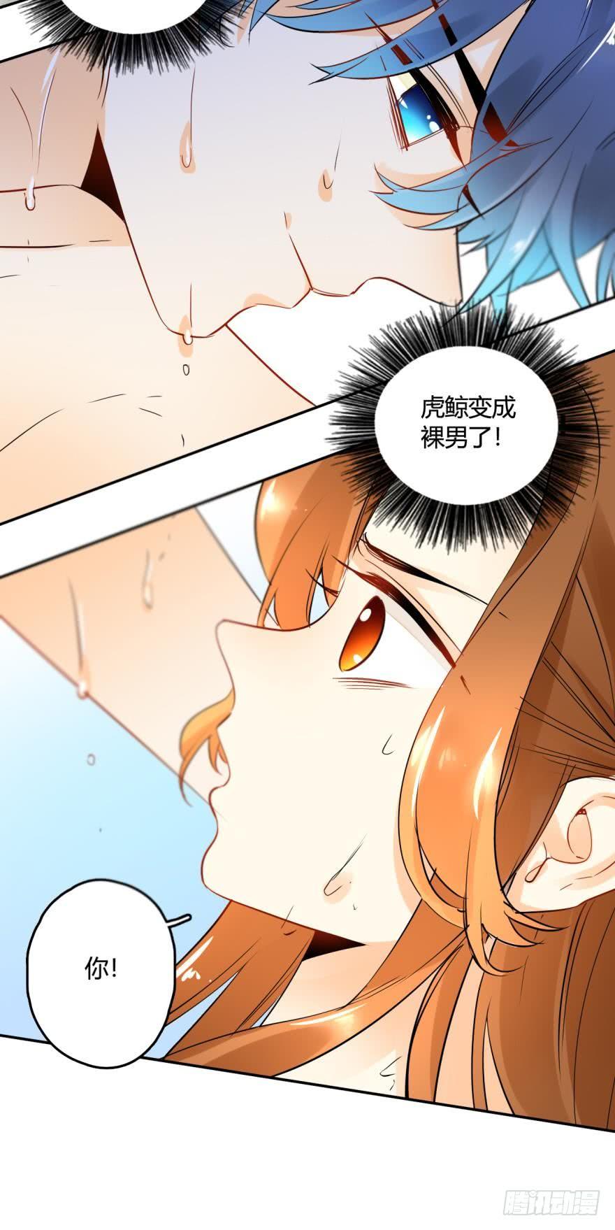 《情兽不要啊！》16话：虎鲸变成裸男了！ 第19页