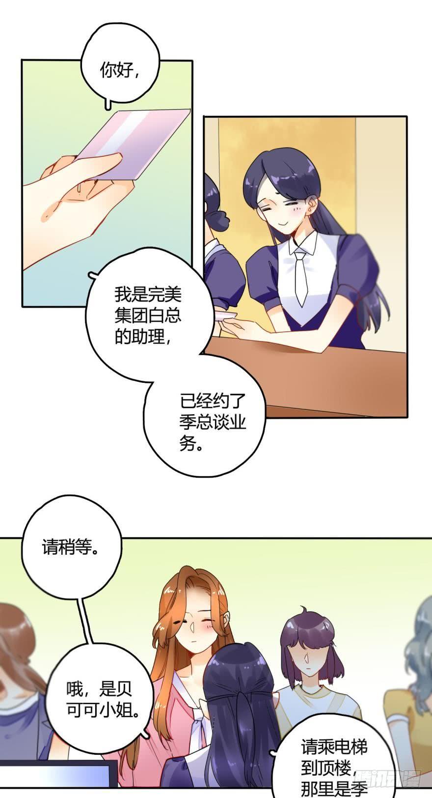《情兽不要啊！》16话：虎鲸变成裸男了！ 第5页