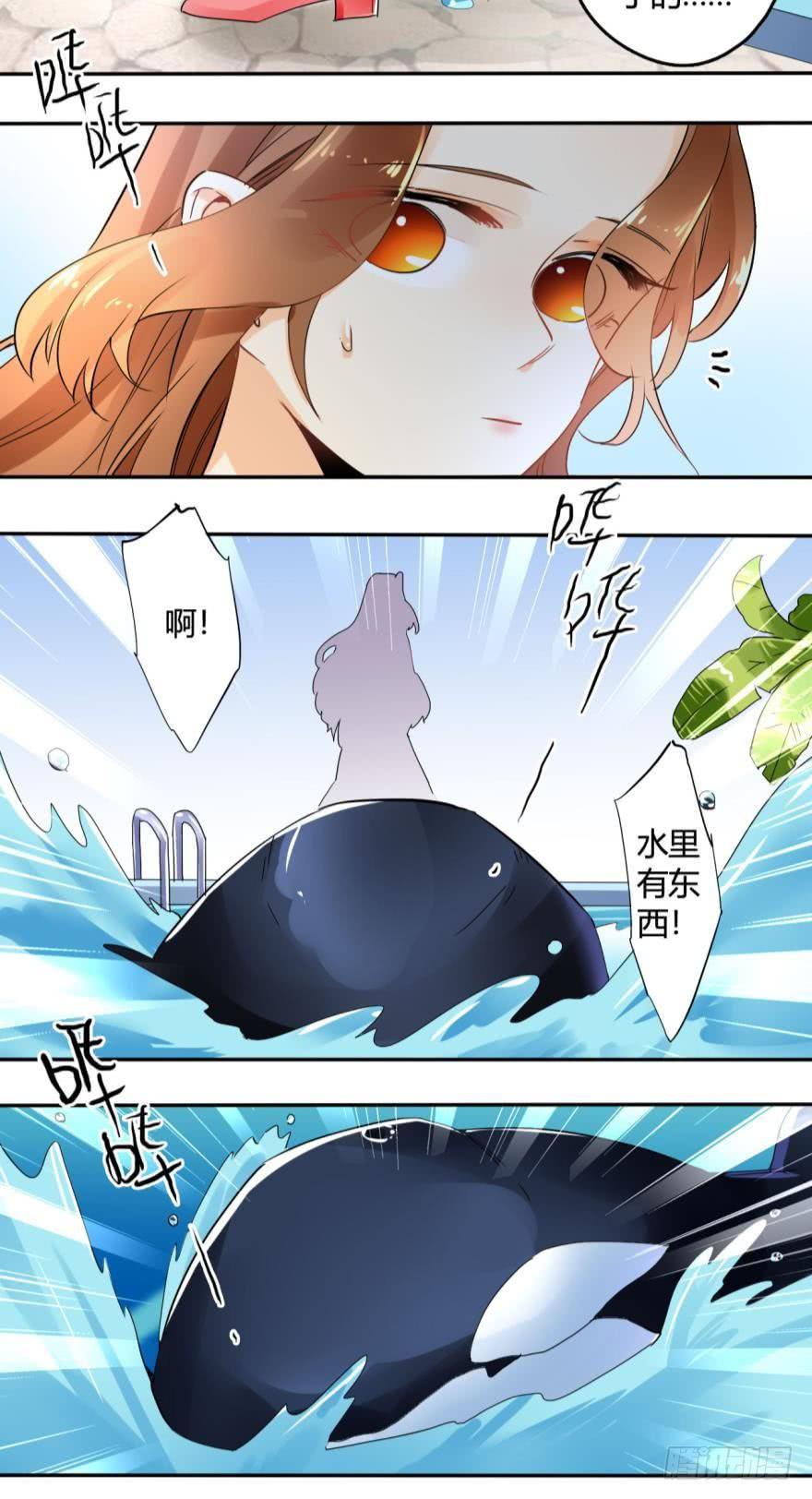 《情兽不要啊！》16话：虎鲸变成裸男了！ 第12页