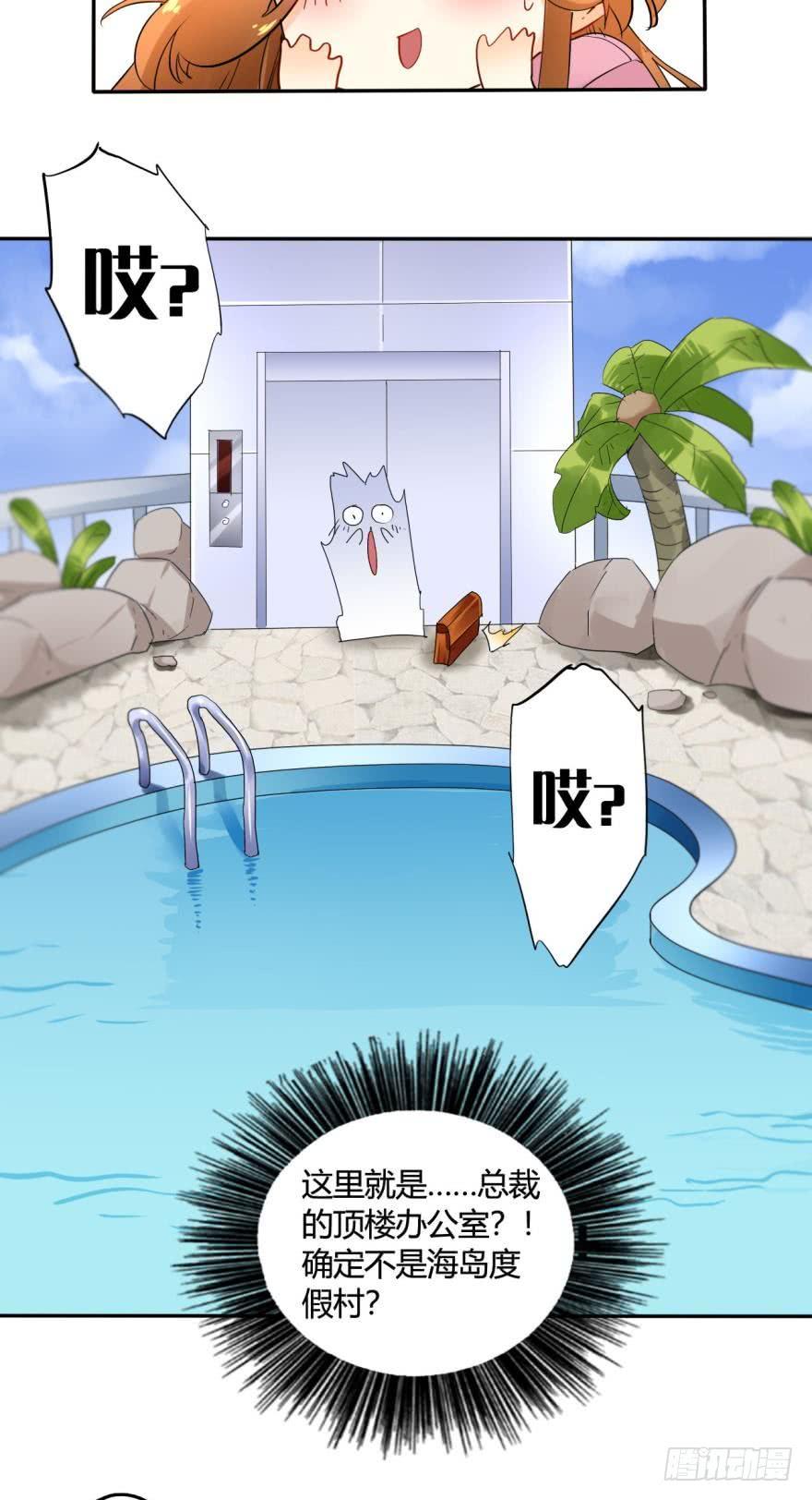 《情兽不要啊！》16话：虎鲸变成裸男了！ 第10页