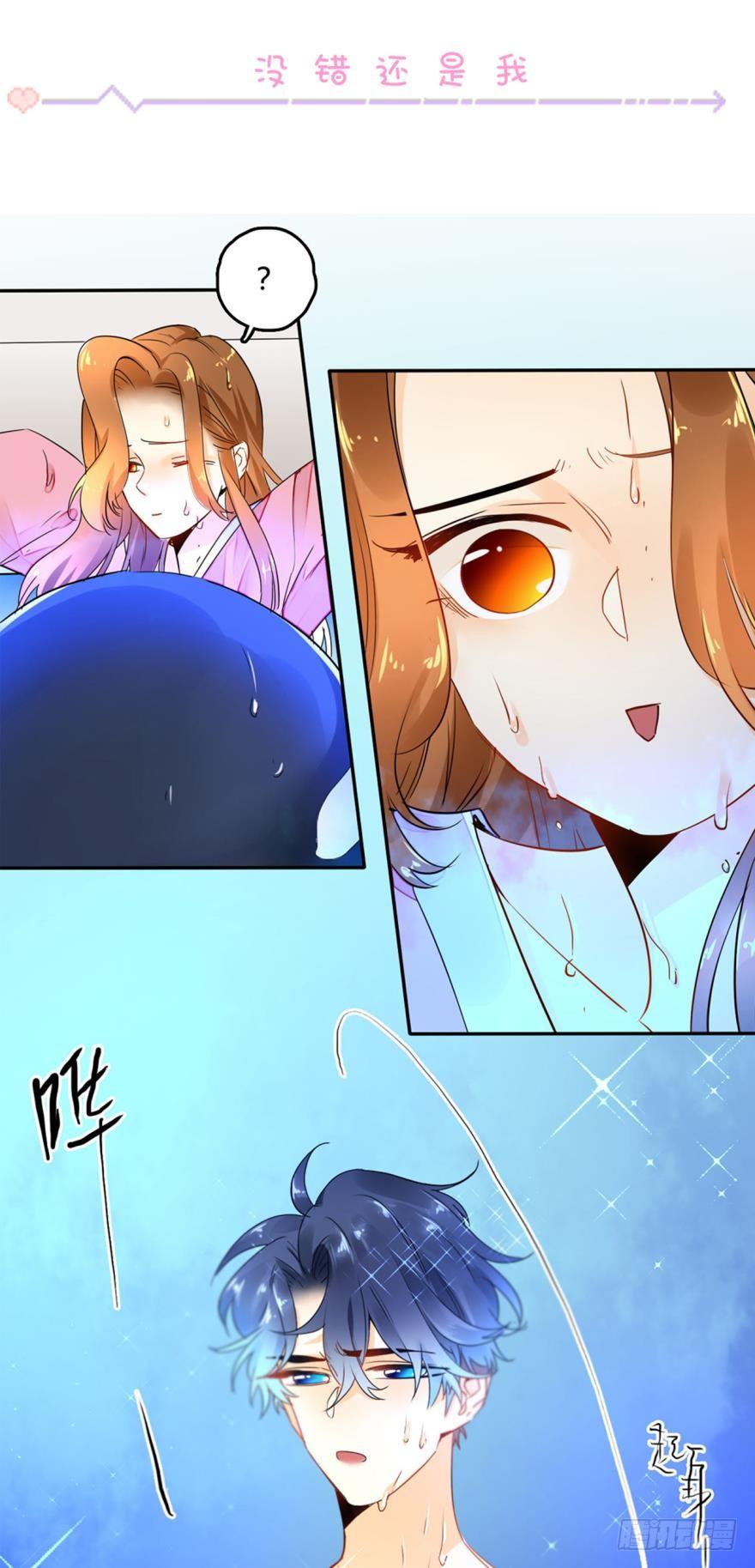 《情兽不要啊！》16话：虎鲸变成裸男了！ 第20页