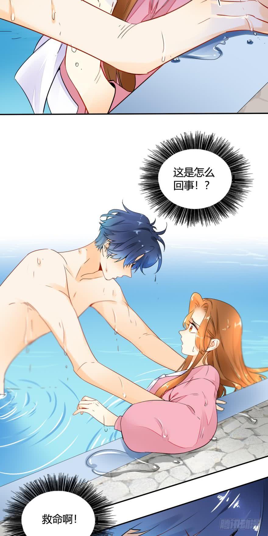 《情兽不要啊！》16话：虎鲸变成裸男了！ 第18页