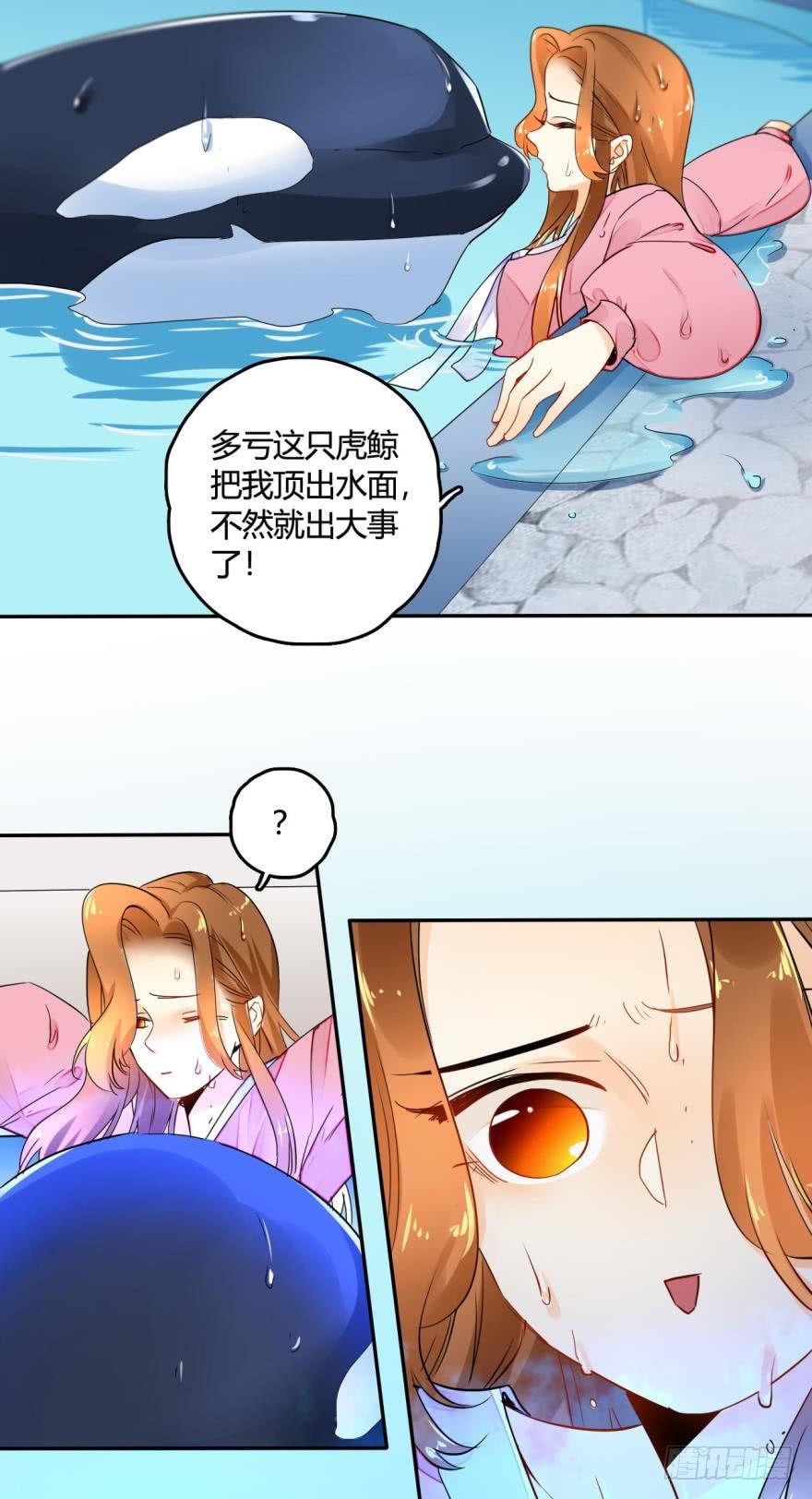《情兽不要啊！》16话：虎鲸变成裸男了！ 第15页