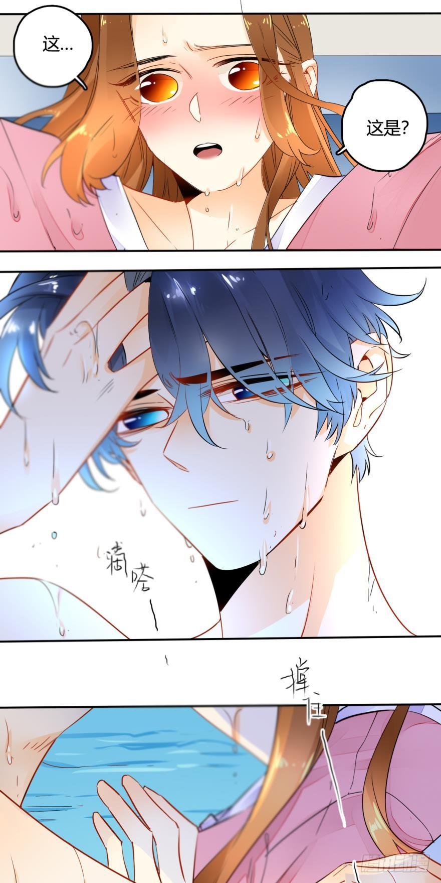 《情兽不要啊！》16话：虎鲸变成裸男了！ 第17页
