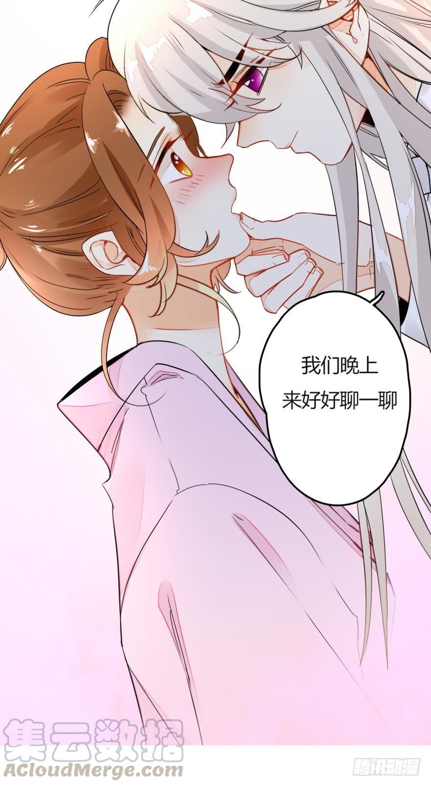 《情兽不要啊！》17话：我对你有兴趣 第21页