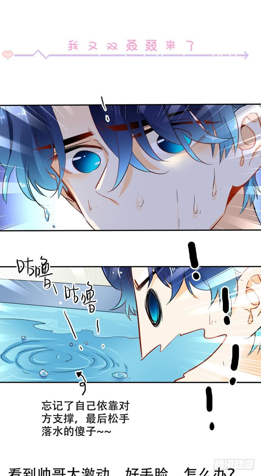 《情兽不要啊！》17话：我对你有兴趣 第19页