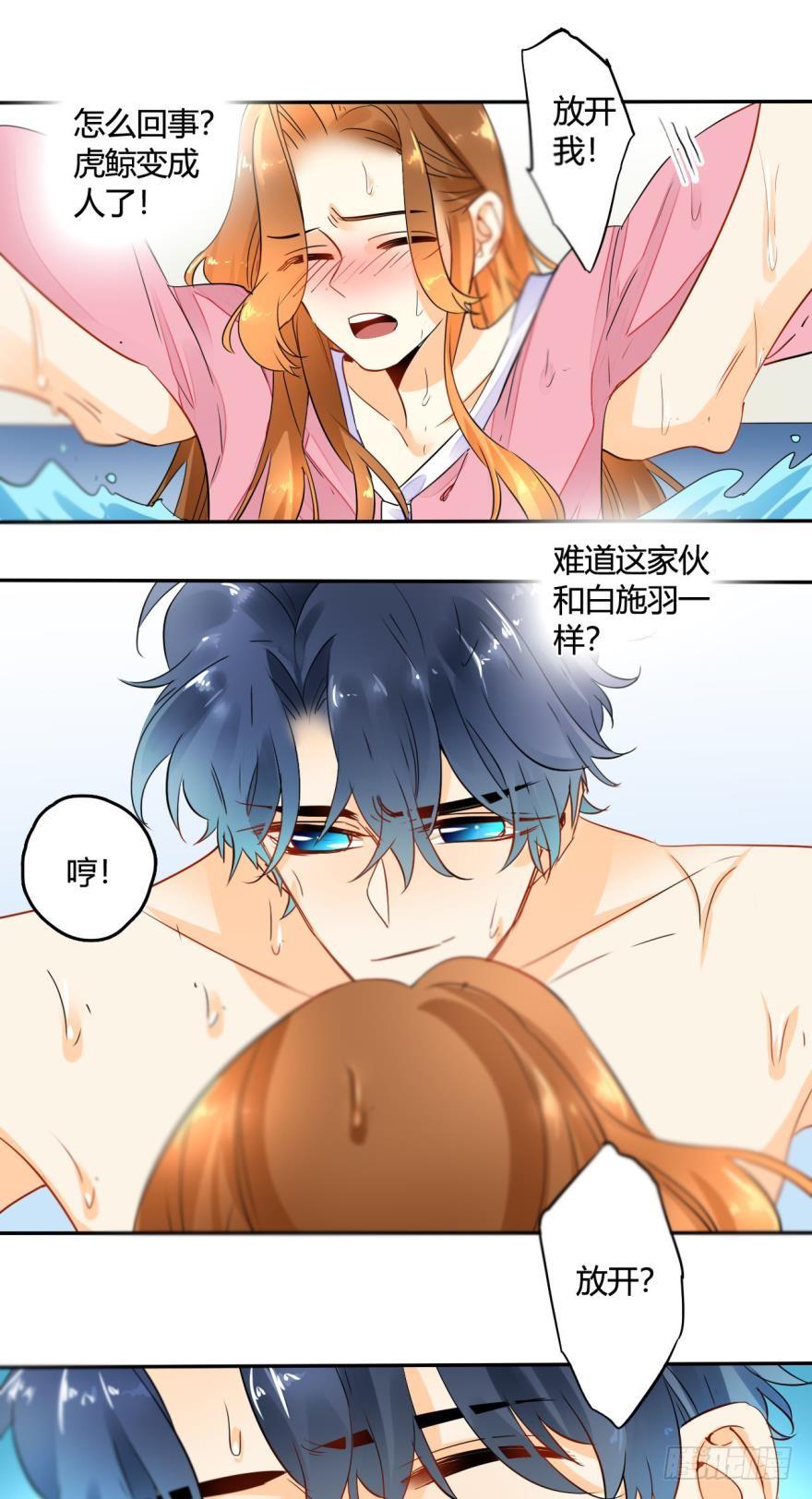 《情兽不要啊！》17话：我对你有兴趣 第3页