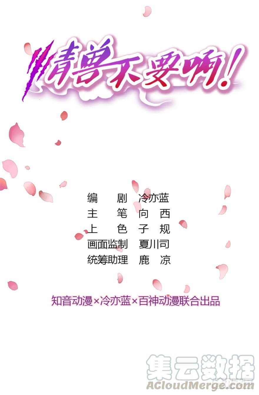 《情兽不要啊！》17话：我对你有兴趣 第1页