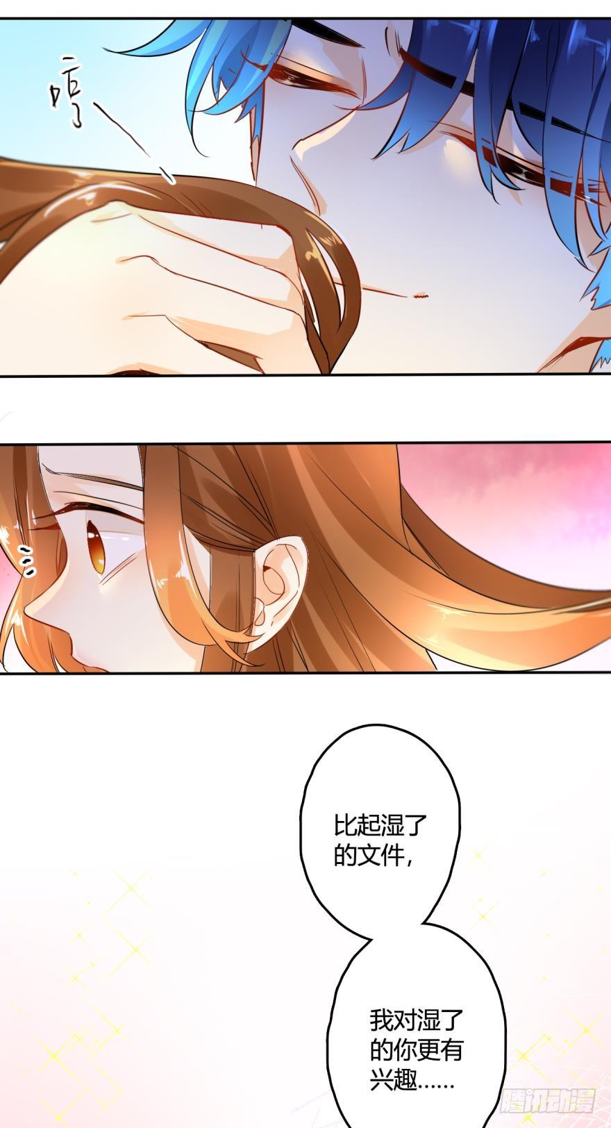 《情兽不要啊！》17话：我对你有兴趣 第16页