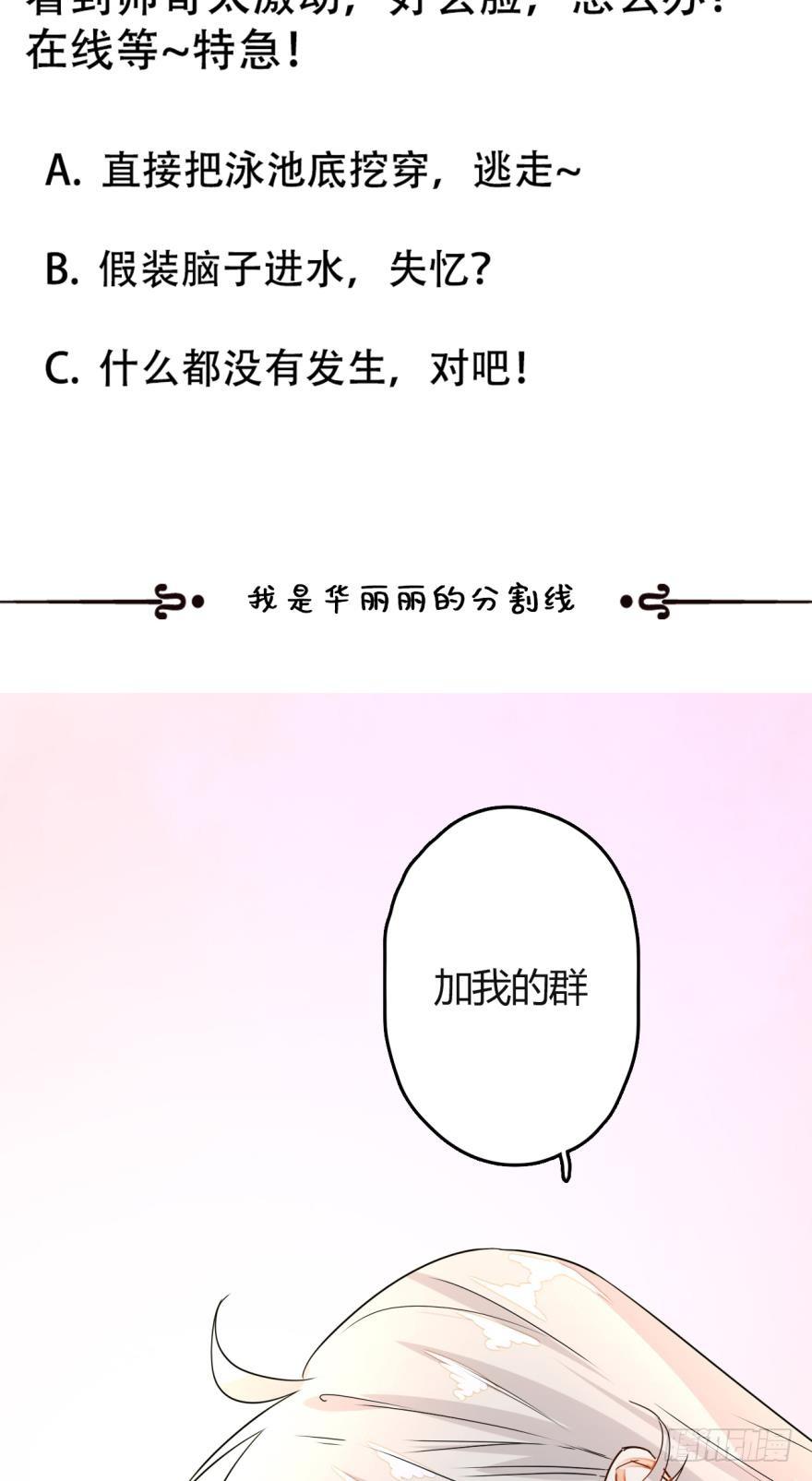 《情兽不要啊！》17话：我对你有兴趣 第20页