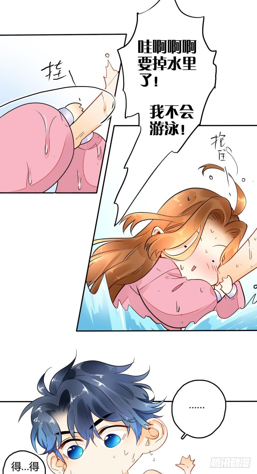 《情兽不要啊！》17话：我对你有兴趣 第5页