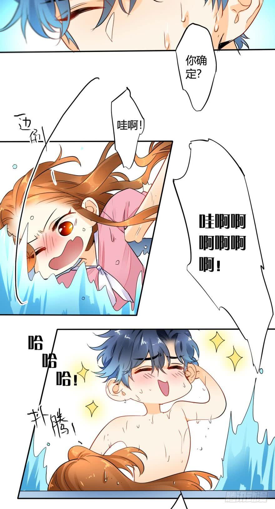 《情兽不要啊！》17话：我对你有兴趣 第4页