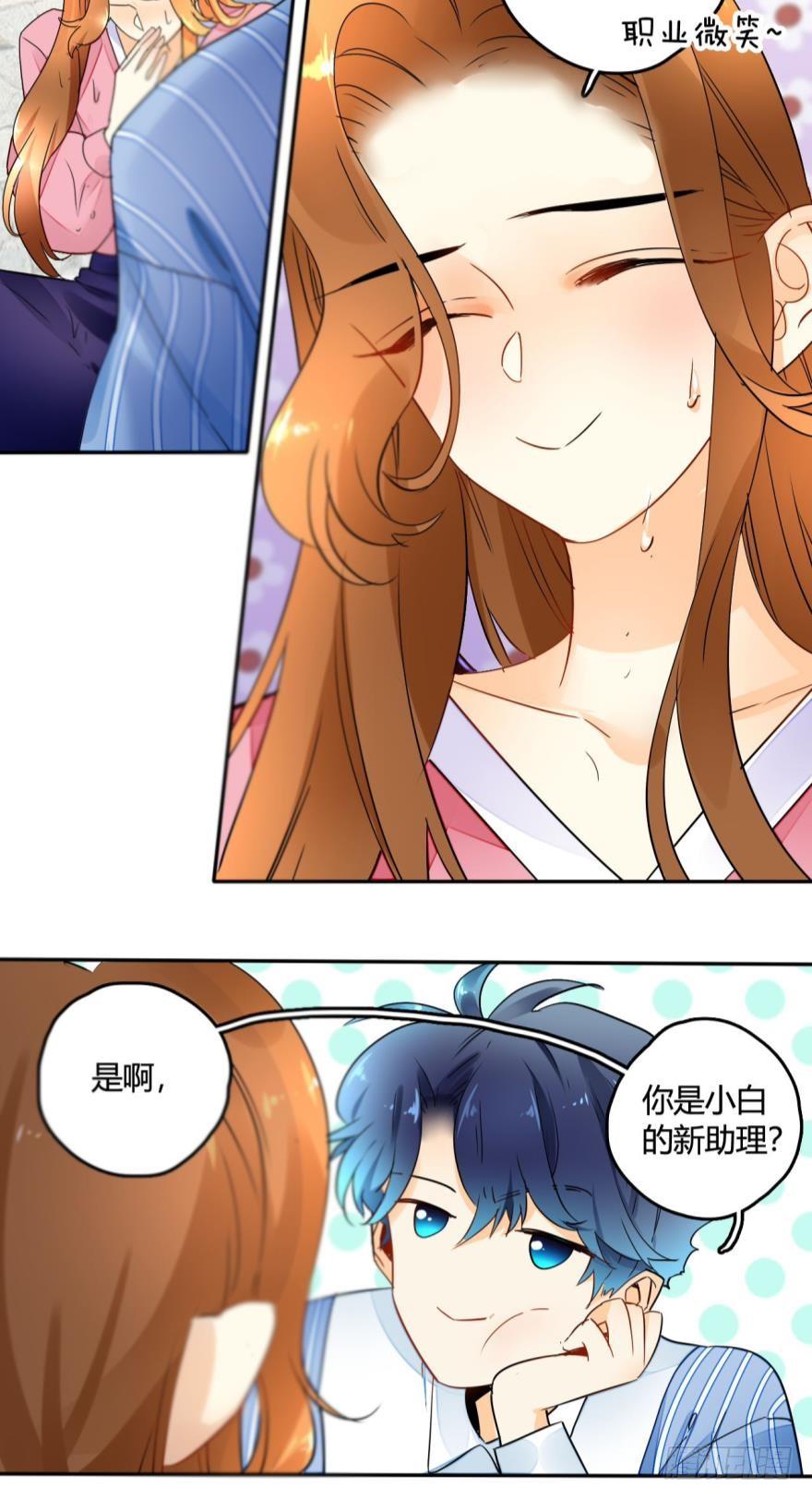 《情兽不要啊！》17话：我对你有兴趣 第14页