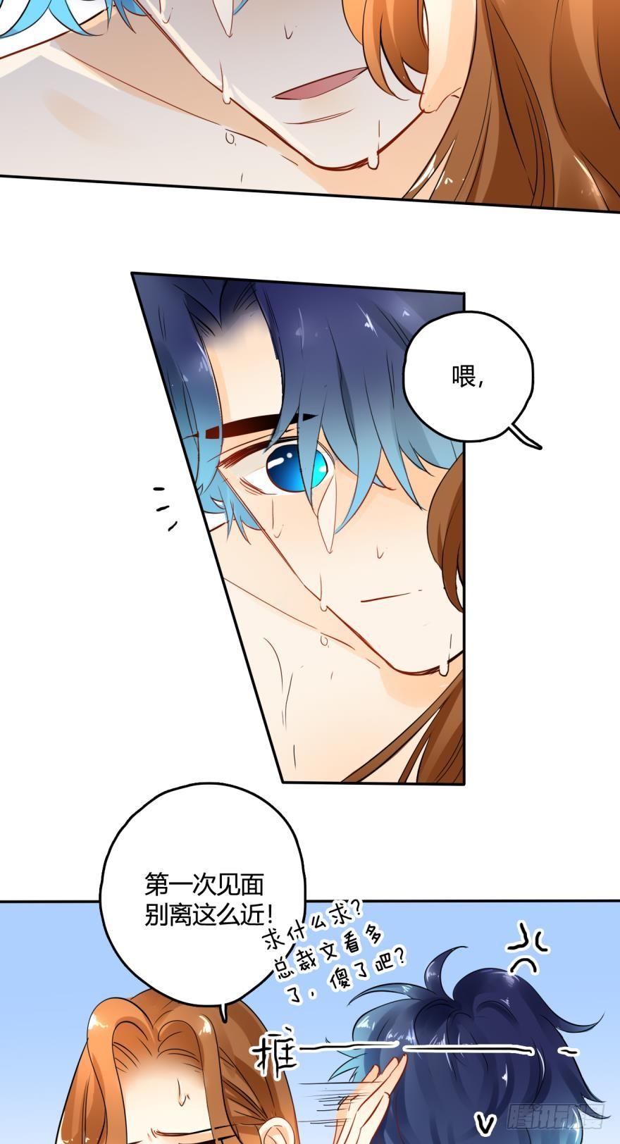 《情兽不要啊！》17话：我对你有兴趣 第8页