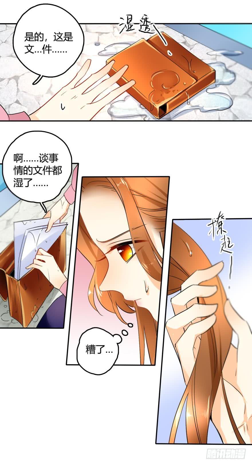 《情兽不要啊！》17话：我对你有兴趣 第15页