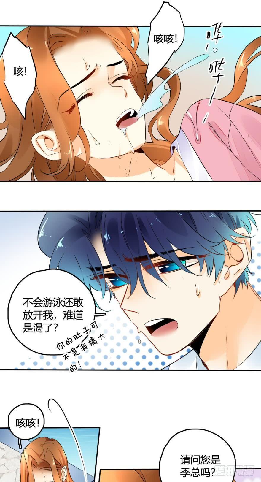《情兽不要啊！》17话：我对你有兴趣 第13页