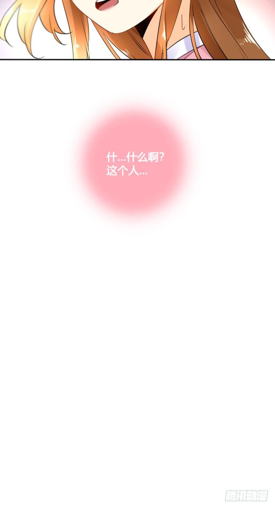《情兽不要啊！》17话：我对你有兴趣 第18页