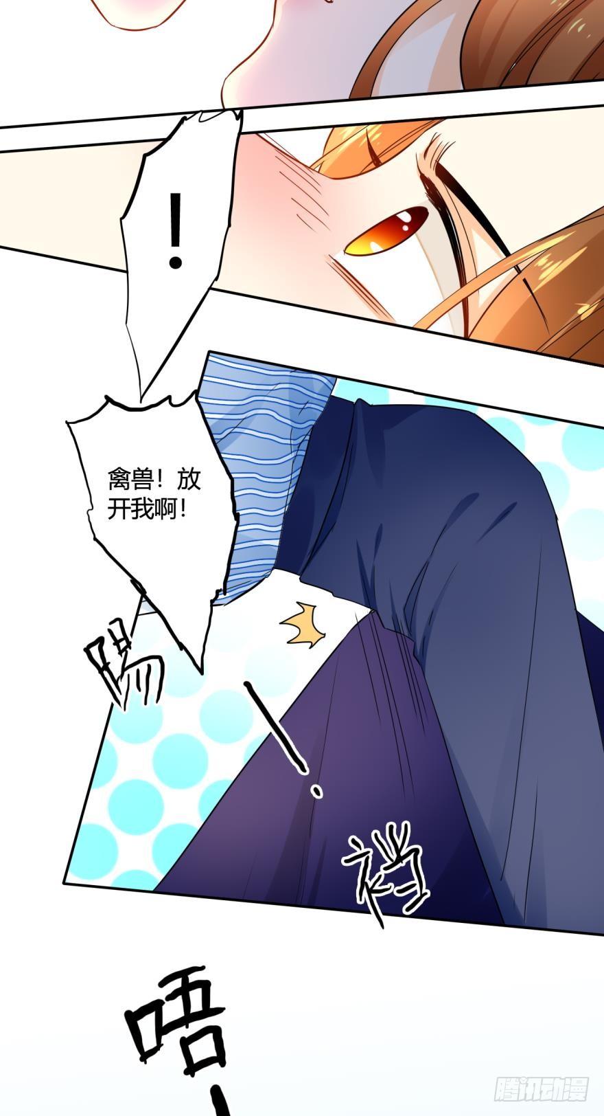 《情兽不要啊！》18话：你身上欲求不满的气息 第12页