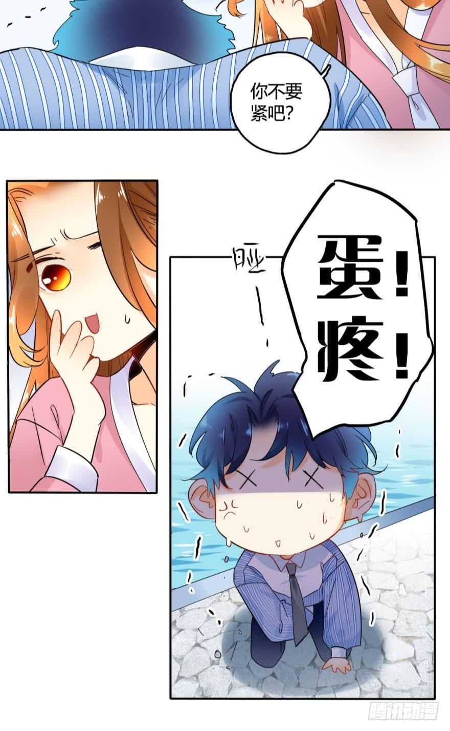 《情兽不要啊！》18话：你身上欲求不满的气息 第16页