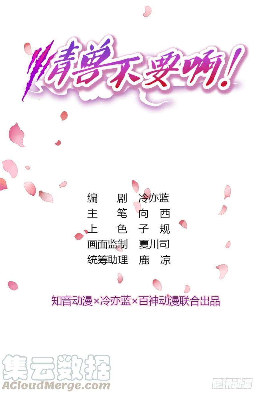 《情兽不要啊！》18话：你身上欲求不满的气息 第1页