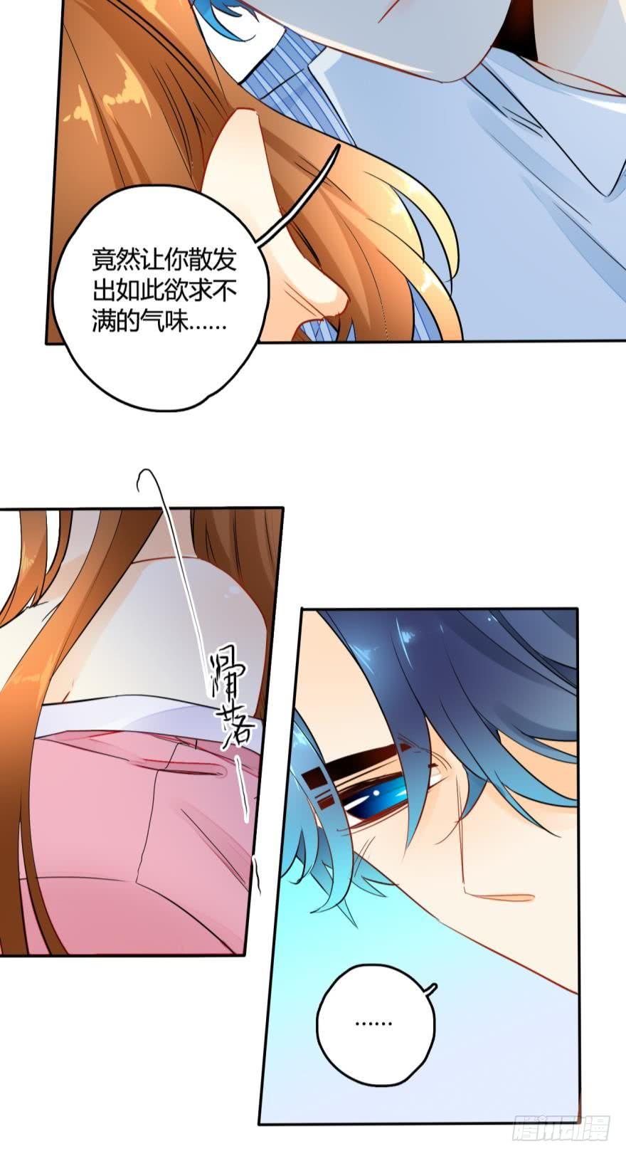 《情兽不要啊！》18话：你身上欲求不满的气息 第5页