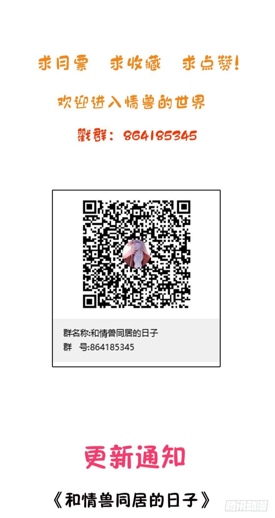 《情兽不要啊！》18话：你身上欲求不满的气息 第20页