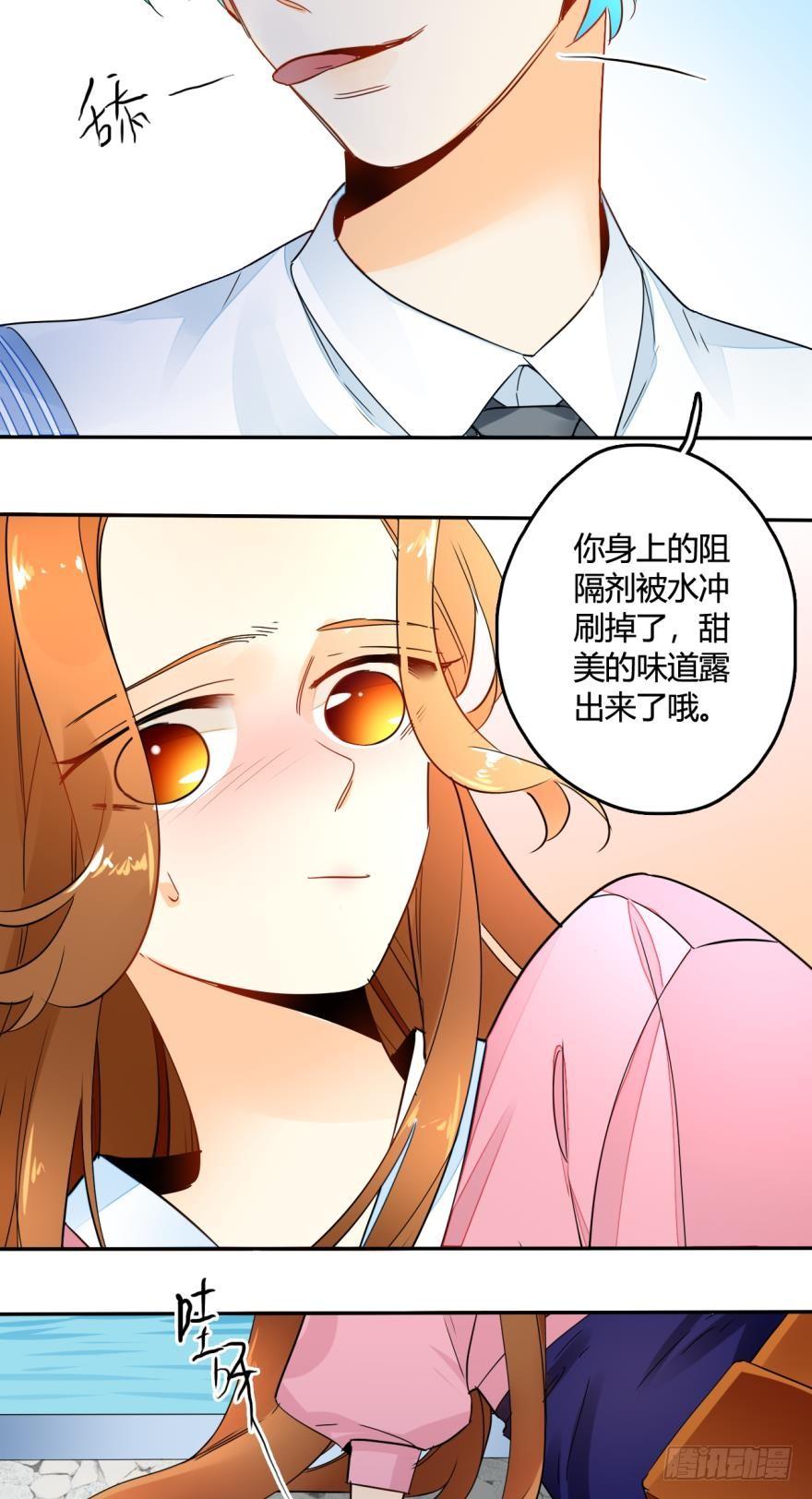 《情兽不要啊！》18话：你身上欲求不满的气息 第3页