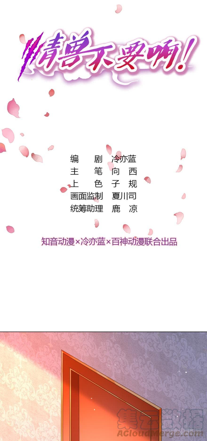 《情兽不要啊！》1话 我和陌生男人开了房 第1页