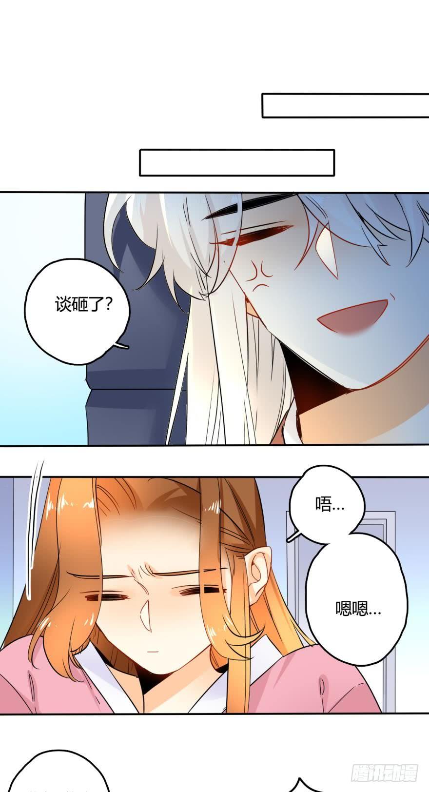 《情兽不要啊！》19话：两个亿黄了？ 第7页